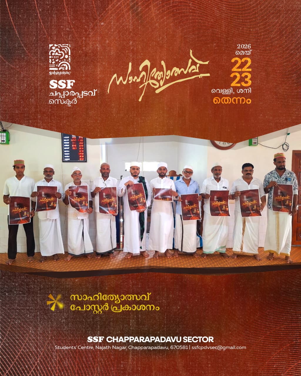 2026 സാഹിത്യോത്സവ് പോസ്റ്റർ പ്രകാശനം